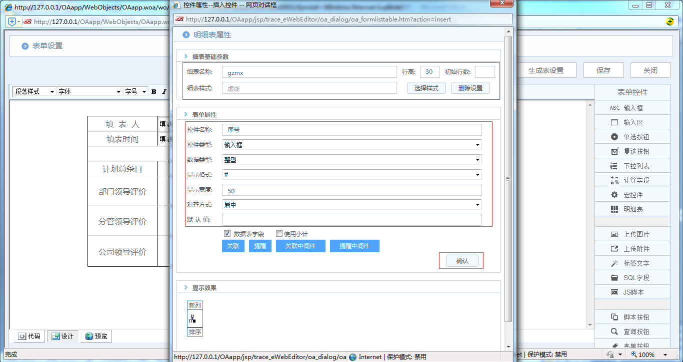 [中国软件资讯网]OA系统中如何制作工作计划完成情况评价表