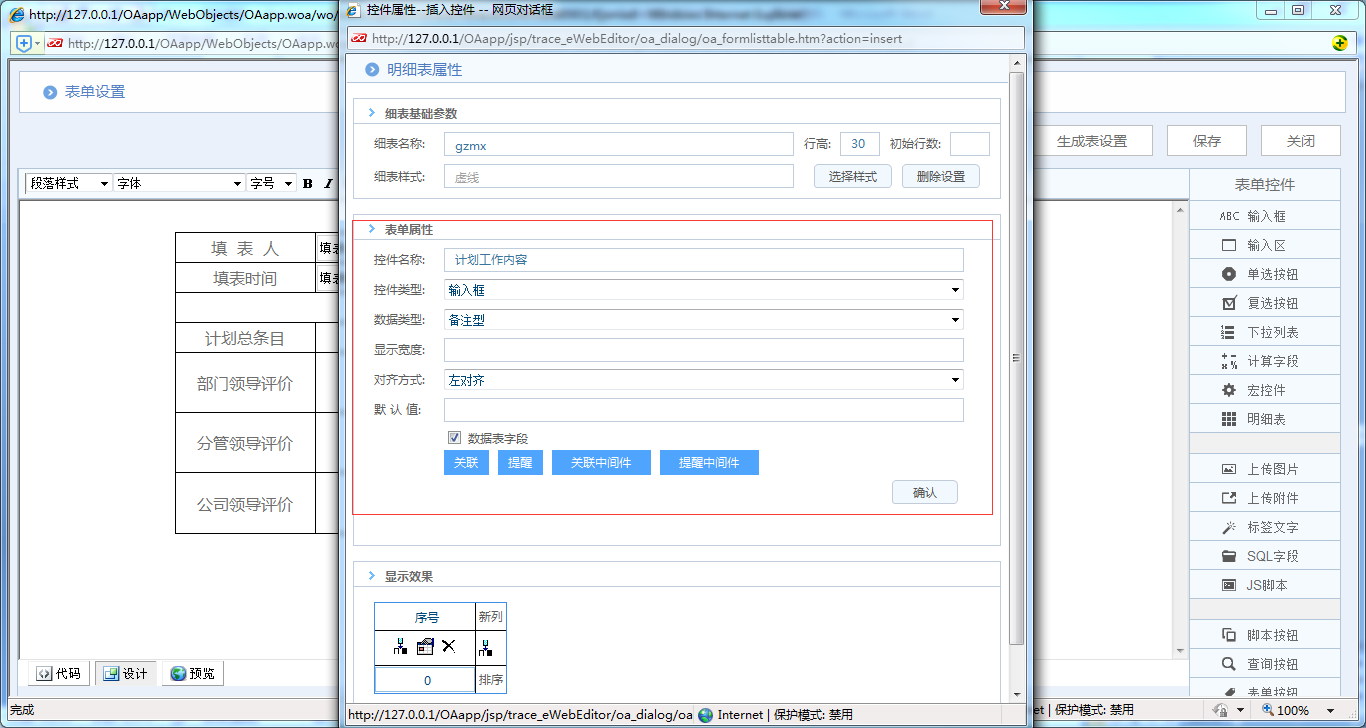 [中国软件资讯网]OA系统中如何制作工作计划完成情况评价表