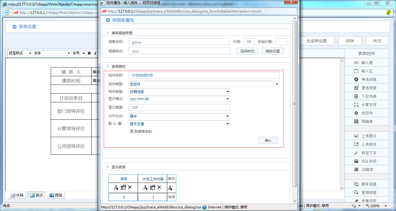 [中国软件资讯网]OA系统中如何制作工作计划完成情况评价表