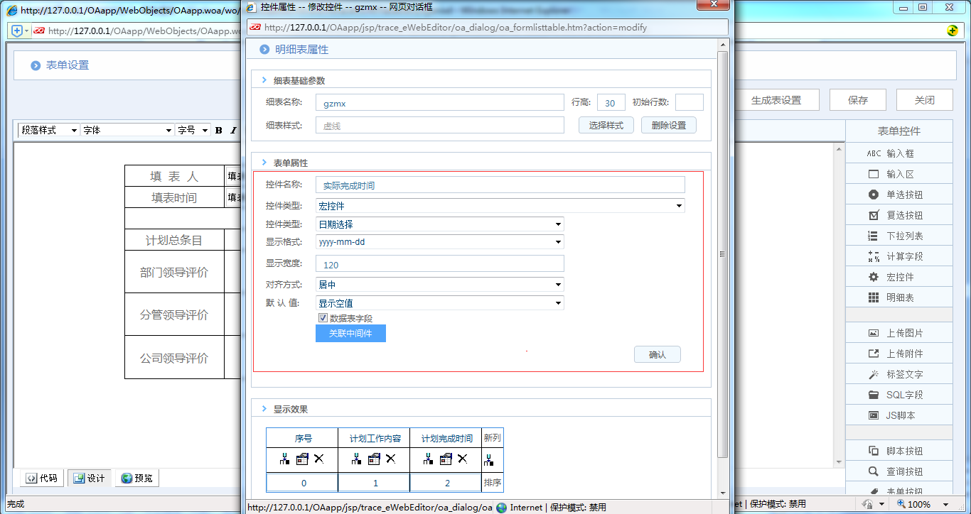 [中国软件资讯网]OA系统中如何制作工作计划完成情况评价表