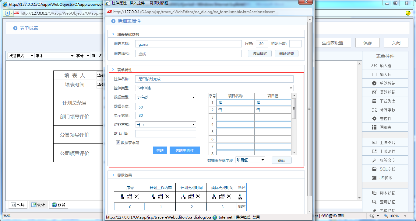 [中国软件资讯网]OA系统中如何制作工作计划完成情况评价表