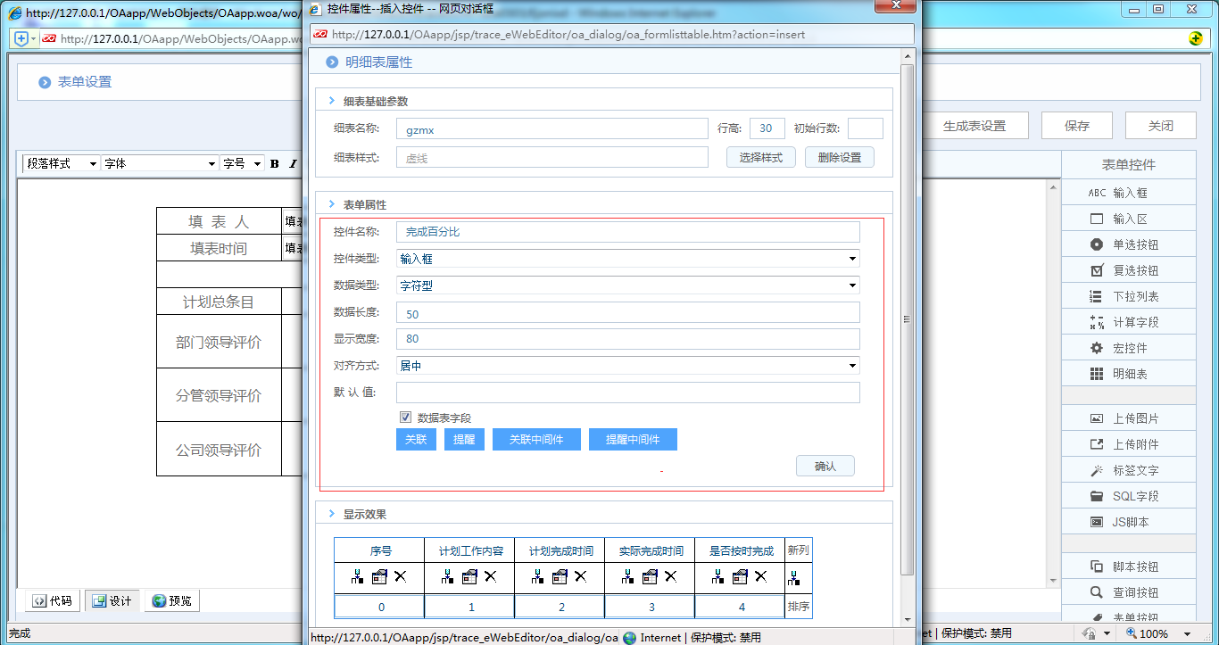 [中国软件资讯网]OA系统中如何制作工作计划完成情况评价表