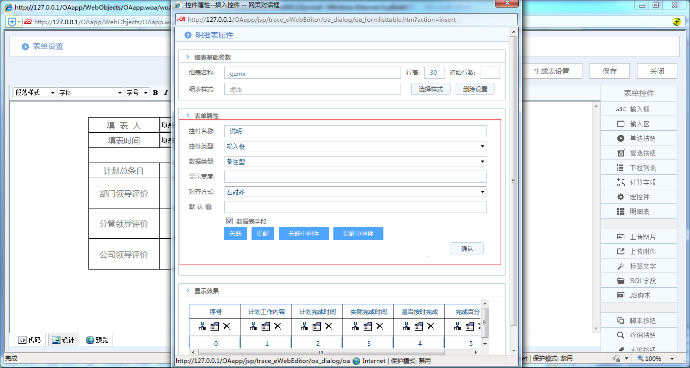 [中国软件资讯网]OA系统中如何制作工作计划完成情况评价表