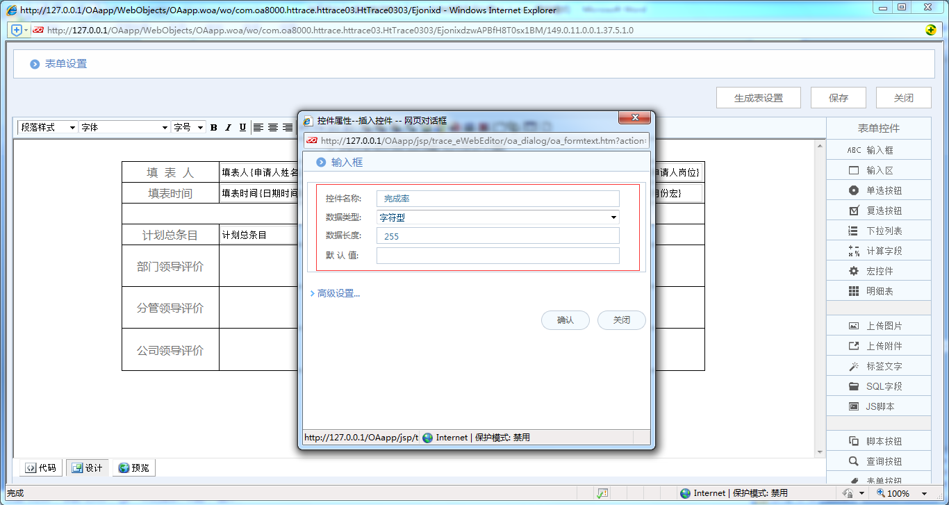 [中国软件资讯网]OA系统中如何制作工作计划完成情况评价表