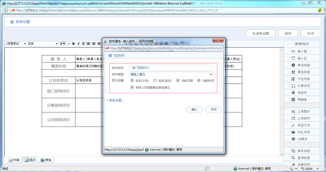 [中国软件资讯网]OA系统中如何制作工作计划完成情况评价表