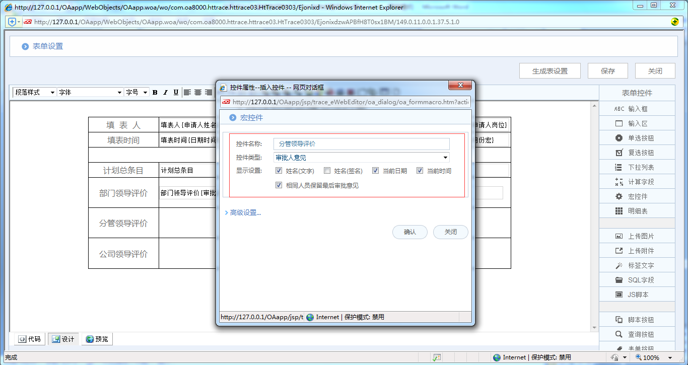 [中国软件资讯网]OA系统中如何制作工作计划完成情况评价表