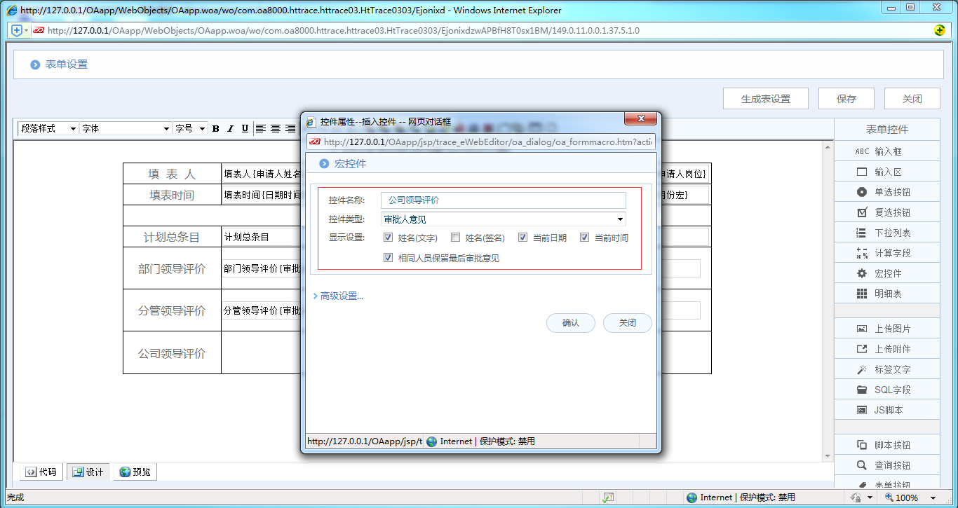 [中国软件资讯网]OA系统中如何制作工作计划完成情况评价表