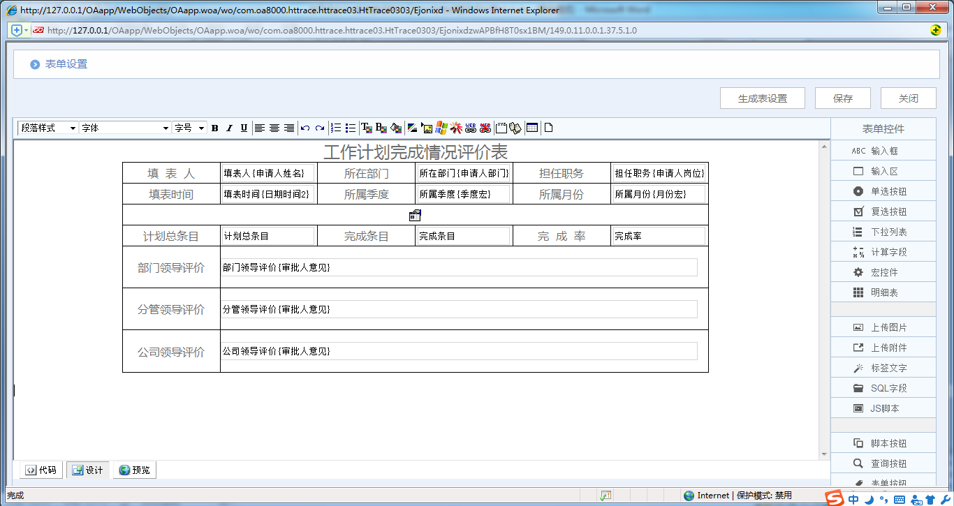 [中国软件资讯网]OA系统中如何制作工作计划完成情况评价表
