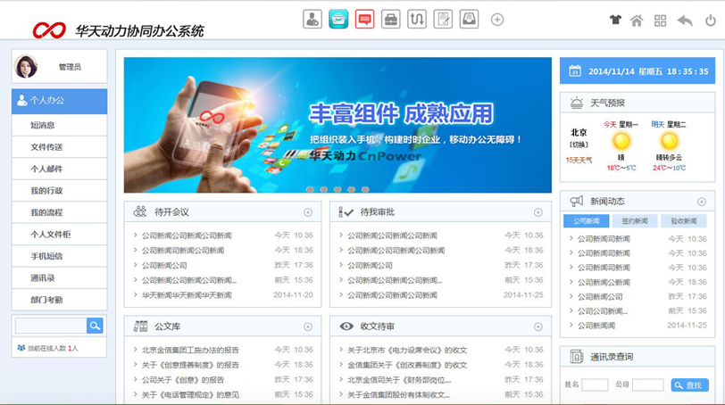 华天动力OA办公系统V7.2简测