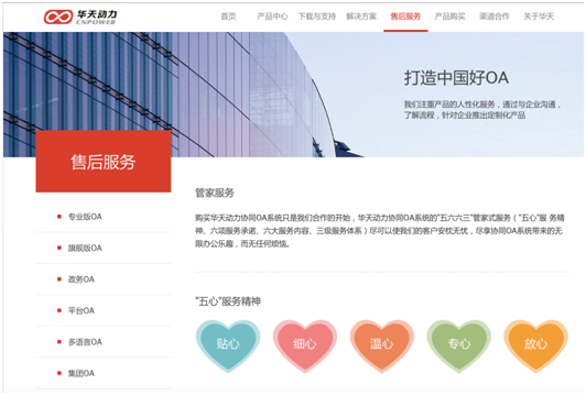 华天动力OA软件为您提供五心OA服务