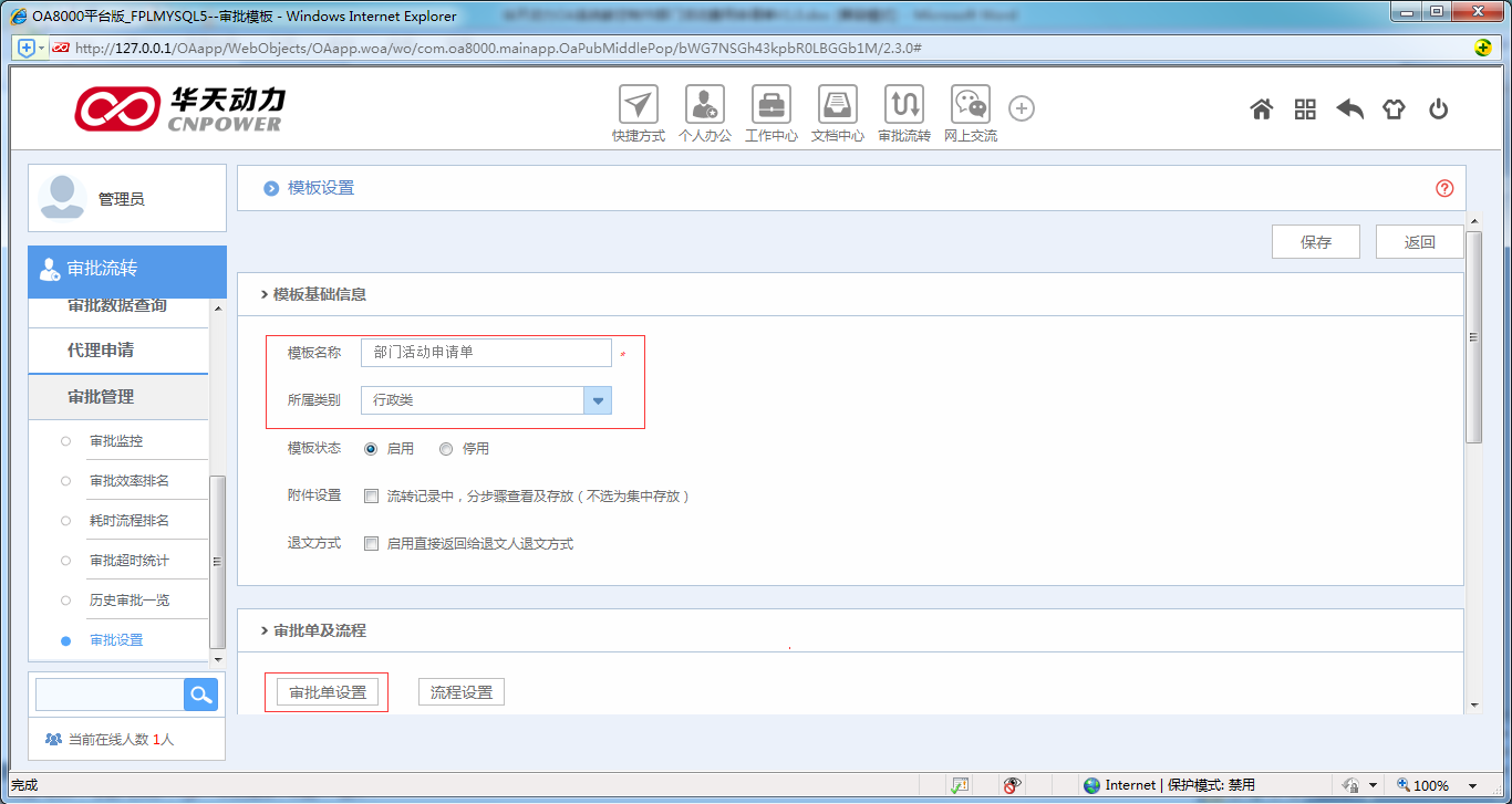 OA系统实施案例：OA中制作部门活动申请单