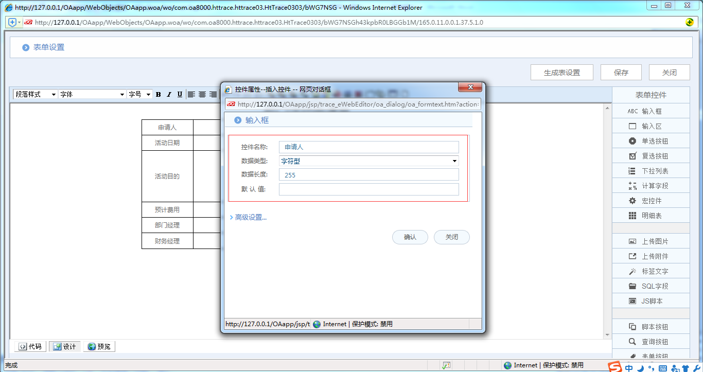 OA系统实施案例：OA中制作部门活动申请单