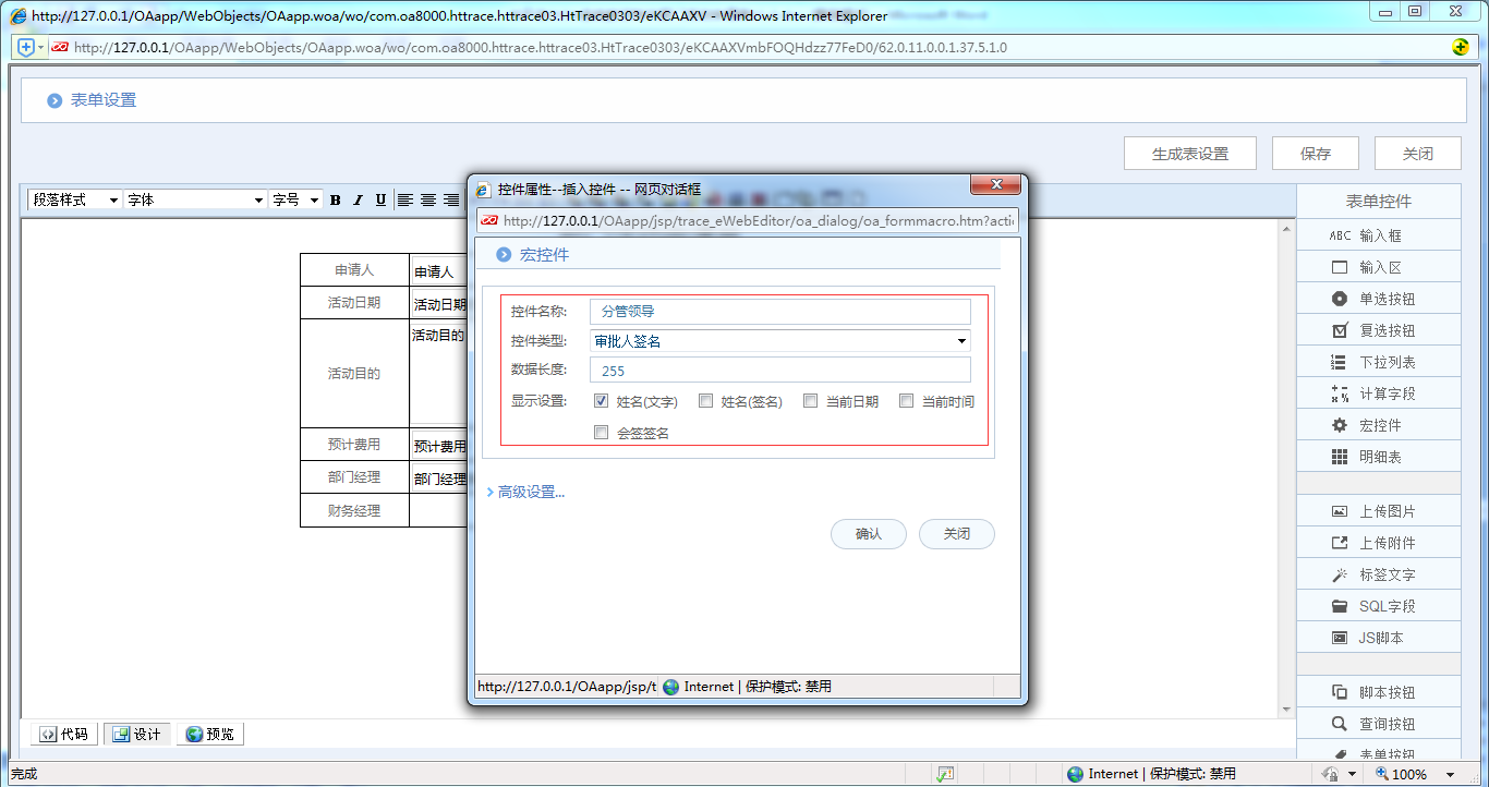 OA系统实施案例：OA中制作部门活动申请单