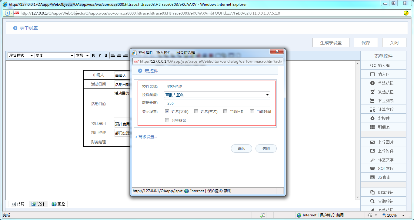 OA系统实施案例：OA中制作部门活动申请单
