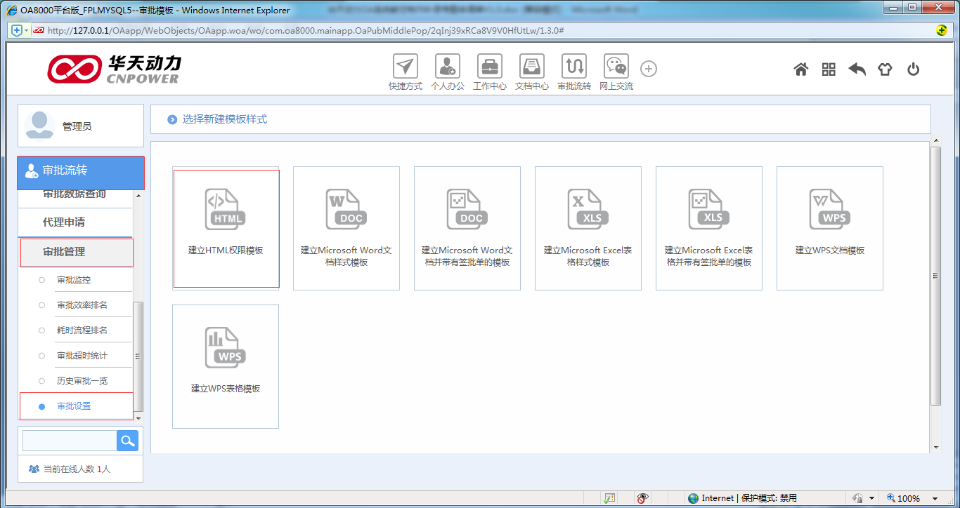 OA系统详解如何制作证照使用申请单