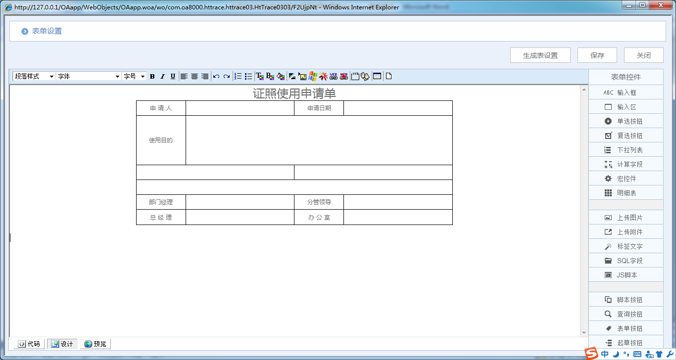 OA系统详解如何制作证照使用申请单