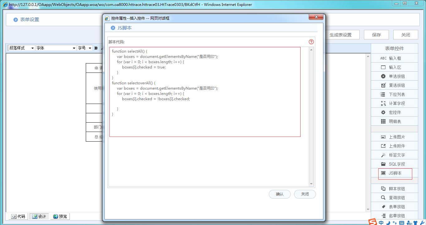 OA系统详解如何制作证照使用申请单
