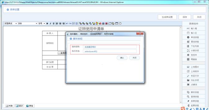 OA系统详解如何制作证照使用申请单