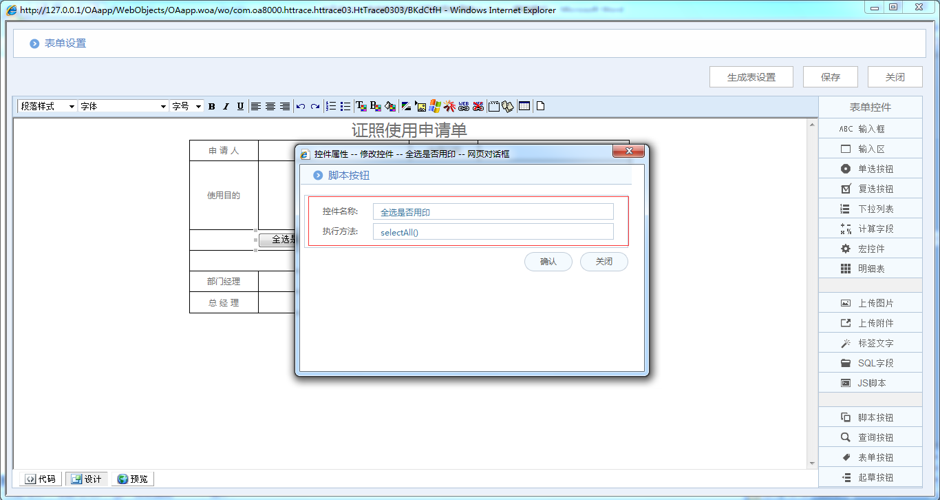 OA系统详解如何制作证照使用申请单