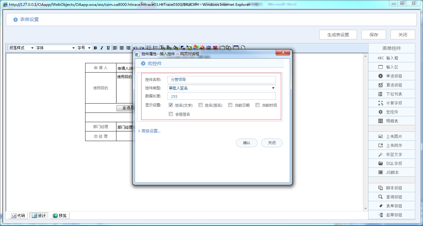 OA系统详解如何制作证照使用申请单