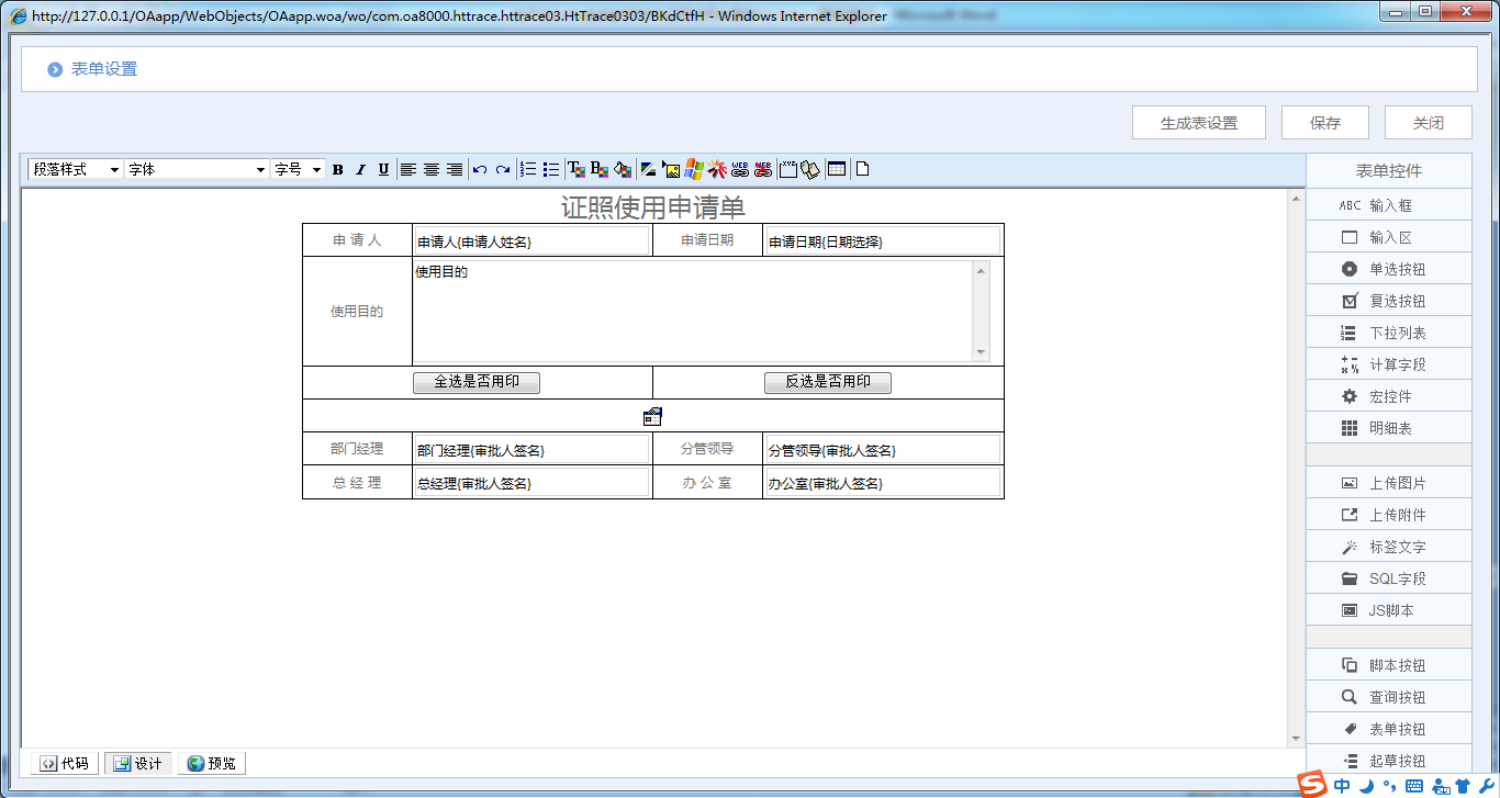 OA系统详解如何制作证照使用申请单