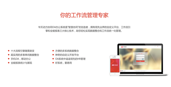 浅析华天动力OA系统工作流