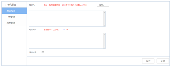 华天动力OA系统试用笔记之手机短信篇