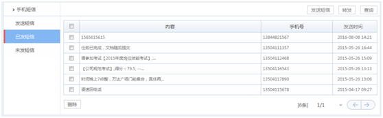 华天动力OA系统试用笔记之手机短信篇