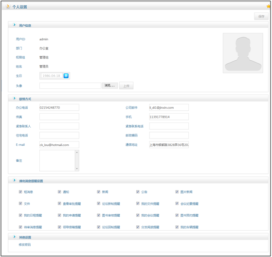 华天动力OA系统试用笔记之个人设置篇