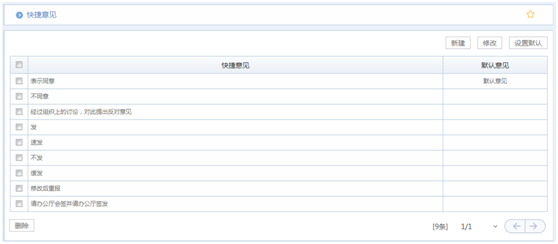 华天动力OA系统试用笔记之个人设置篇