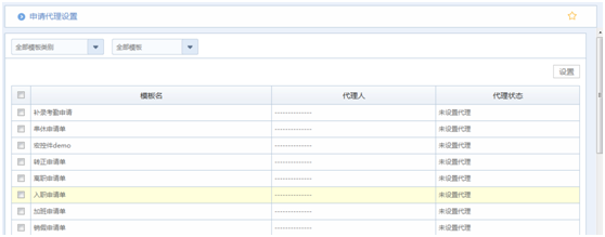 华天动力OA系统试用笔记之个人设置篇