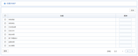 华天动力OA系统试用笔记之个人设置篇