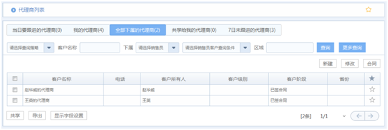 华天动力OA系统试用笔记之客户管理篇