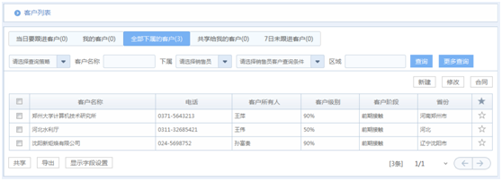 华天动力OA系统试用笔记之客户管理篇