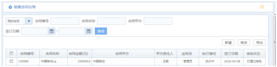 华天动力OA系统试用笔记之客户管理篇