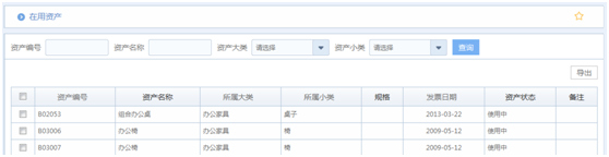 华天动力OA系统试用报告之固定资产篇