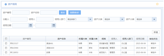 华天动力OA系统试用报告之固定资产篇