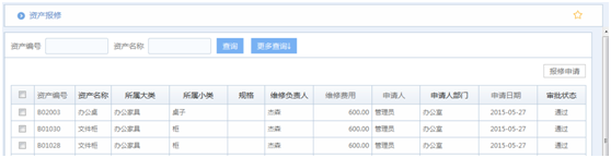 华天动力OA系统试用报告之固定资产篇