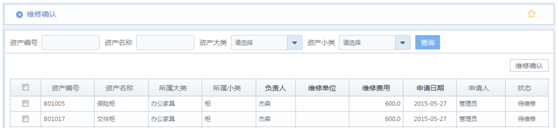 华天动力OA系统试用报告之固定资产篇