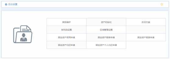 华天动力OA系统试用报告之固定资产篇