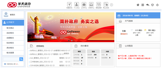 华天动力OA系统试用笔记之公文收文篇