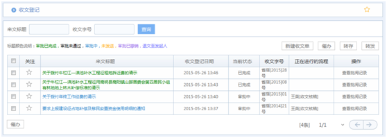 华天动力OA系统试用笔记之公文收文篇