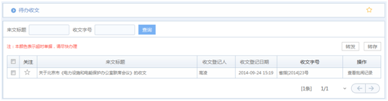 华天动力OA系统试用笔记之公文收文篇