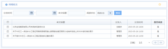 华天动力OA系统试用笔记之公文收文篇