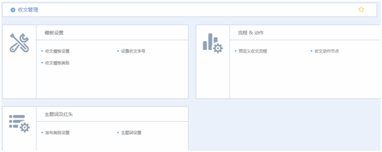 华天动力OA系统试用笔记之公文收文篇