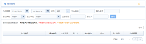 华天动力OA系统试用笔记之督察督办篇