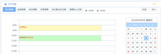 华天动力OA系统试用笔记之工作中心篇