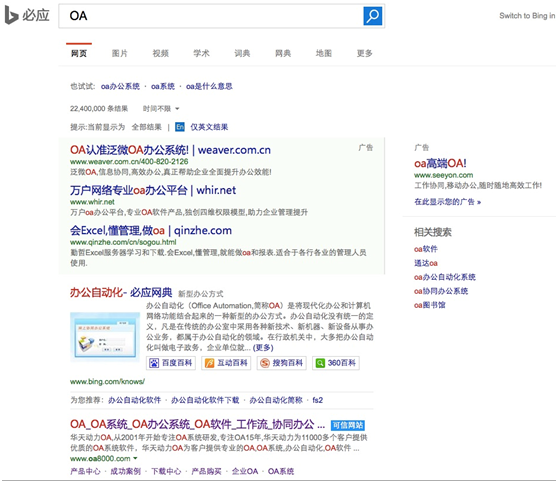 从搜索引擎看OA办公系统实力