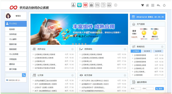 浅析华天动力OA系统易用性