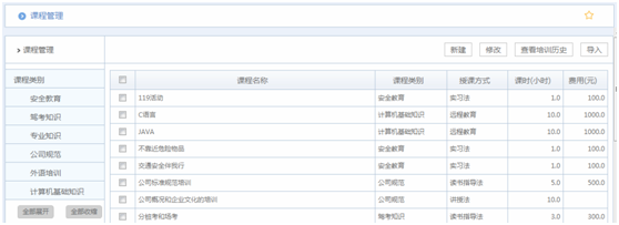 华天动力OA系统试用笔记之培训管理篇